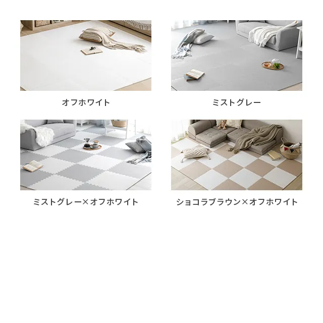 ジョイントマット 58cm 64枚セット 厚さ1cm|モダンデコ公式 ジョイントマット 58cm 64枚セット 厚さ1cm|モダンデコ公式