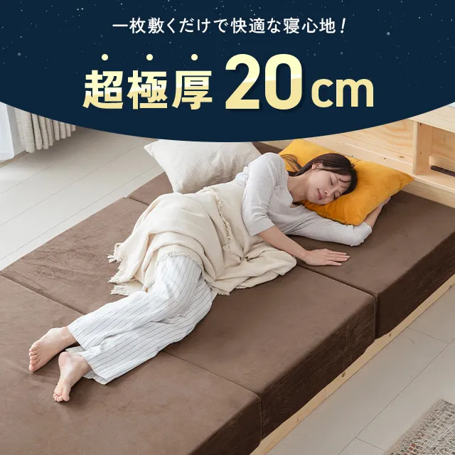 高反発 ウレタンマットレス 超極厚20cm 選べる2タイプ （一体型/三