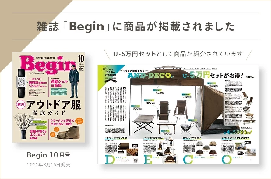 雑誌「Begin」に商品が掲載されました