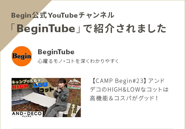 Begin公式YouTubeチャンネル「BeginTube」で紹介されました