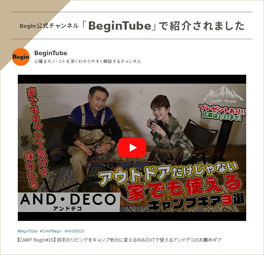Begin公式チャンネル「BeginTube」で紹介されました