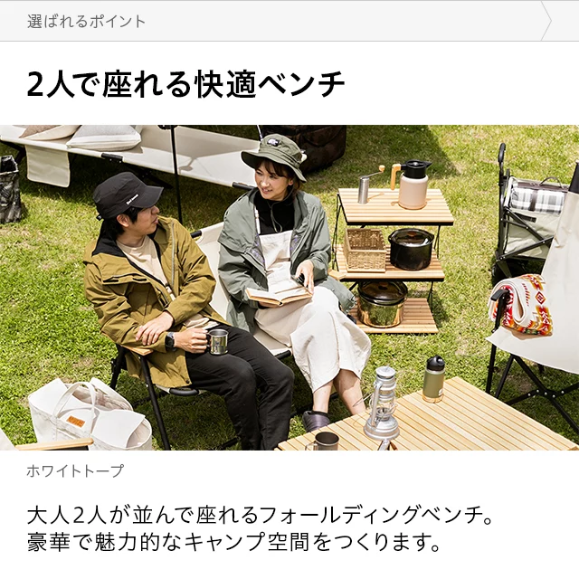 アウトドアチェア 2人掛け｜モダンデコ公式｜インテリア・家具の
