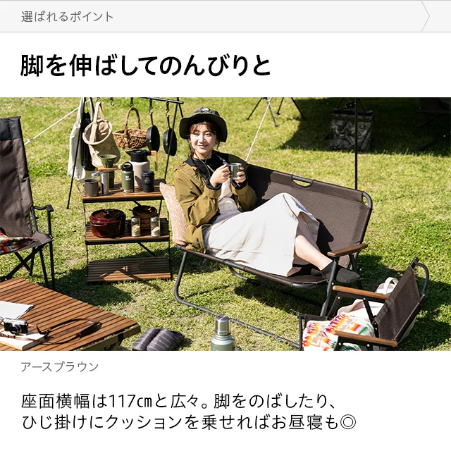 アウトドアチェア 2人掛け｜モダンデコ公式｜インテリア・家具の