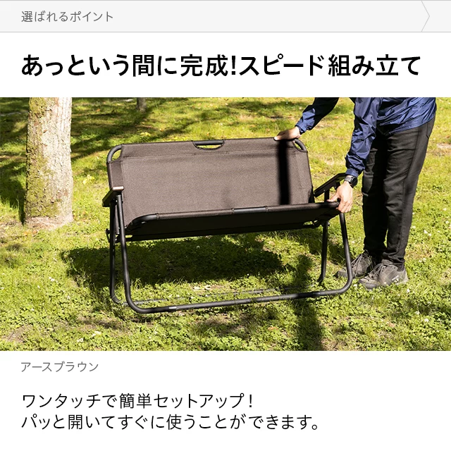 アウトドアチェア 2人掛け｜モダンデコ公式｜インテリア・家具の