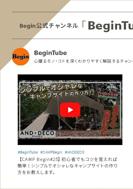 Begin公式チャンネル「BeginTube」で紹介されました