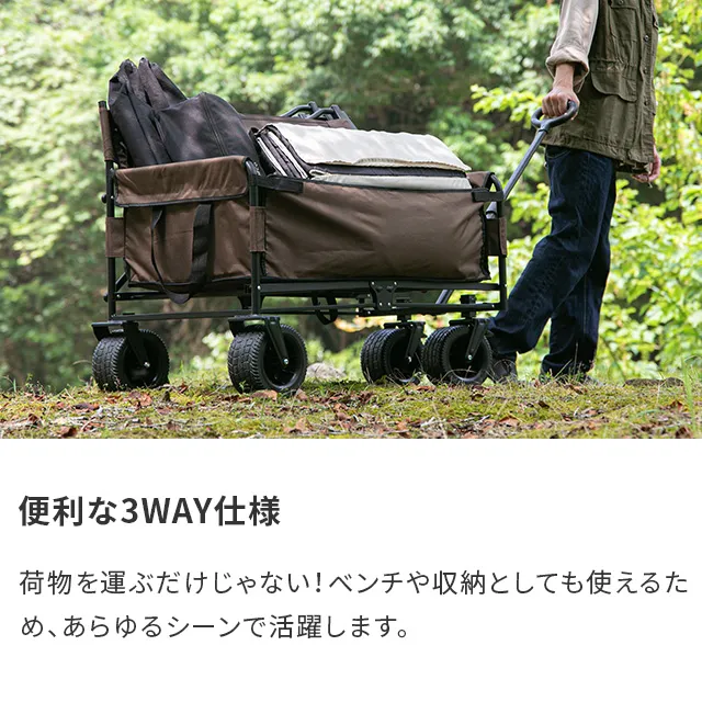 座れるキャリーワゴン ベンチタイプ 大容量120L 耐荷重150kg