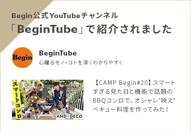 Begin公式YouTubeチャンネル「Begin Tube」で紹介されました