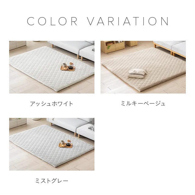 極厚キルティングラグ 厚さ5/7cm｜モダンデコ公式｜インテリア・家具の
