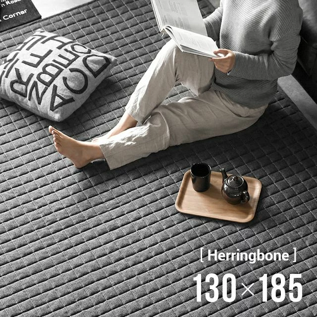 ヘリンボーンラグ 長方形 130×185cm