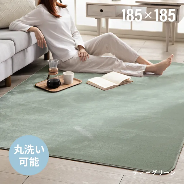フランネルラグ 正方形 185×185cm｜モダンデコ公式｜インテリア