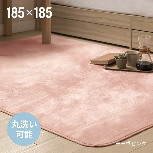 フランネルラグ 正方形 185×185cm｜モダンデコ公式｜インテリア