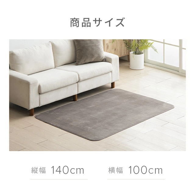 フランネルラグ 100×140cm｜モダンデコ公式｜インテリア・家具の
