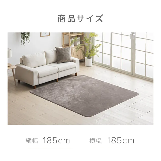 フランネルラグ 正方形 185×185cm｜モダンデコ公式｜インテリア