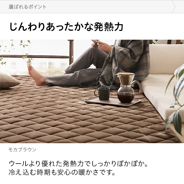 こたつ敷き布団L 吸湿発熱マイクロファイバー|モダンデコ公式 こたつ敷き布団L 吸湿発熱マイクロファイバー|モダンデコ公式