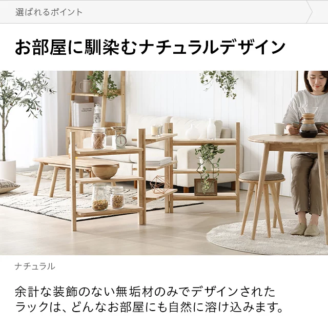可動式オープンラック 天然ラバーウッド製｜モダンデコ公式