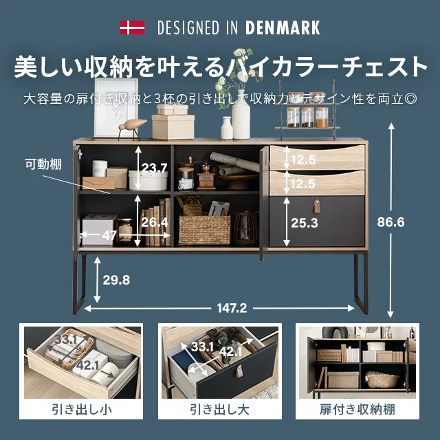 幅147cm デンマーク デザイン チェスト｜モダンデコ公式｜インテリア