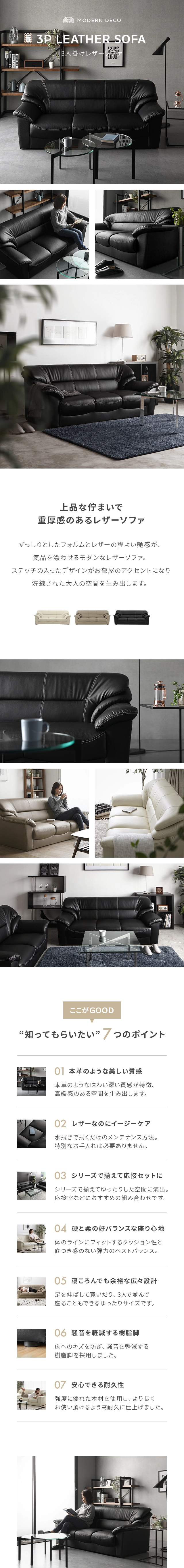 3P LEATHER SOFA、上品な佇まいで重厚感のあるレザーソファ