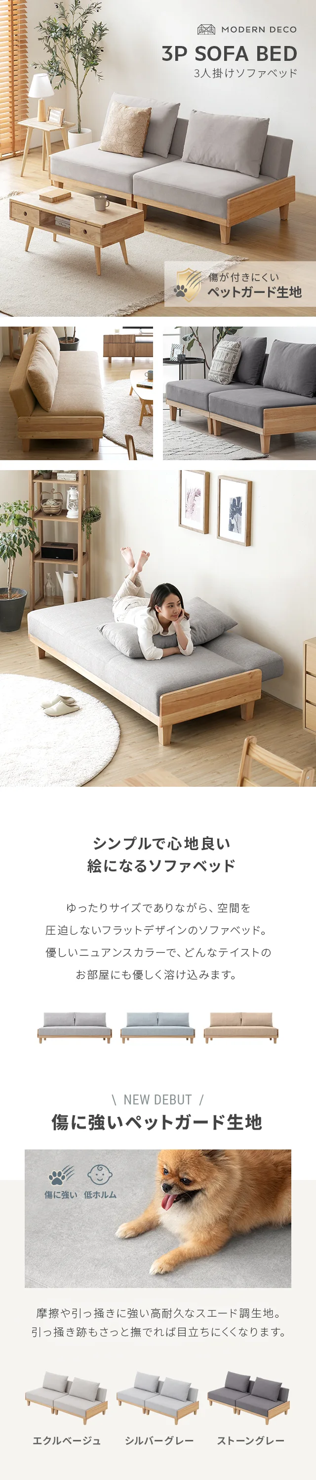 シンプルで心地良い絵になるソファベッド