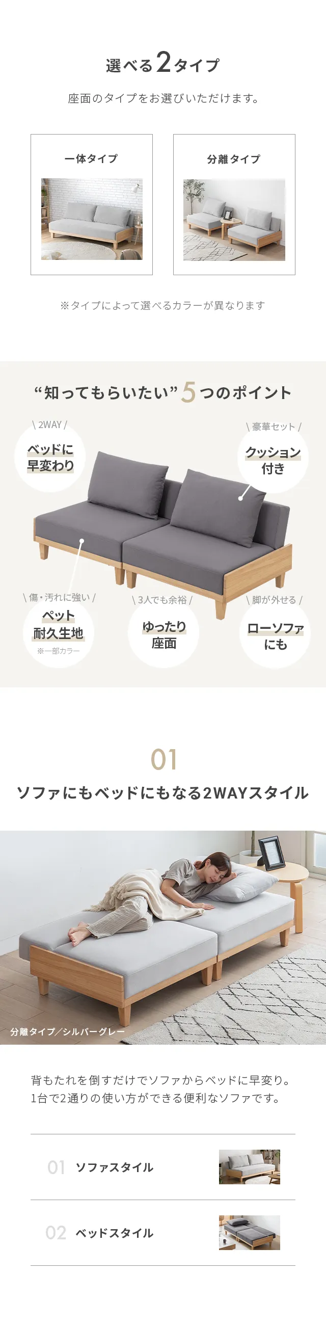 ソファにもベッドにもなる2WAYスタイル