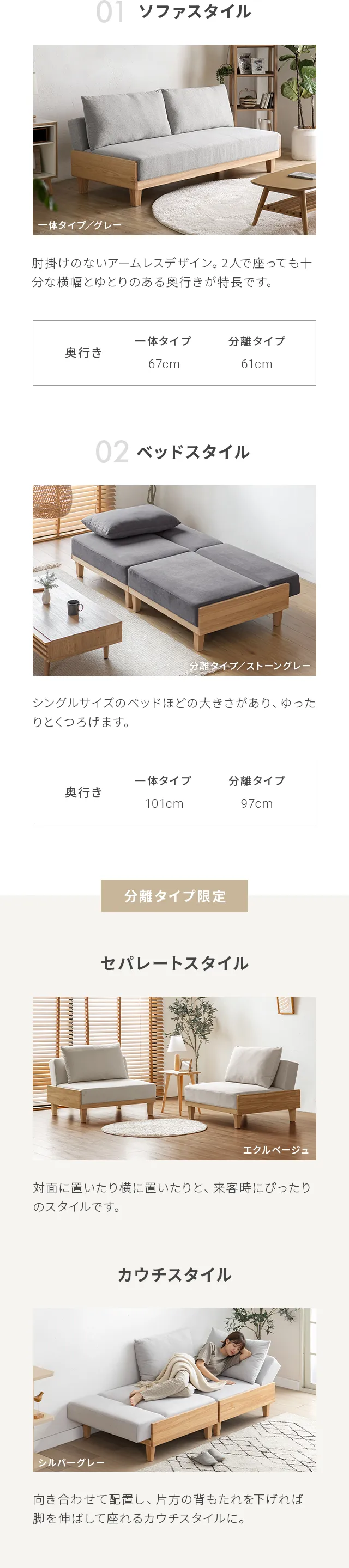 ソファスタイル/ベッドスタイル