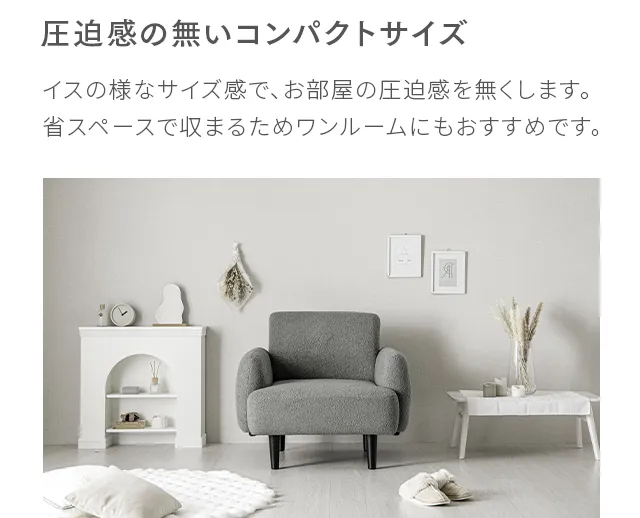 アイボリー 1人掛けソファ モダンデザイン