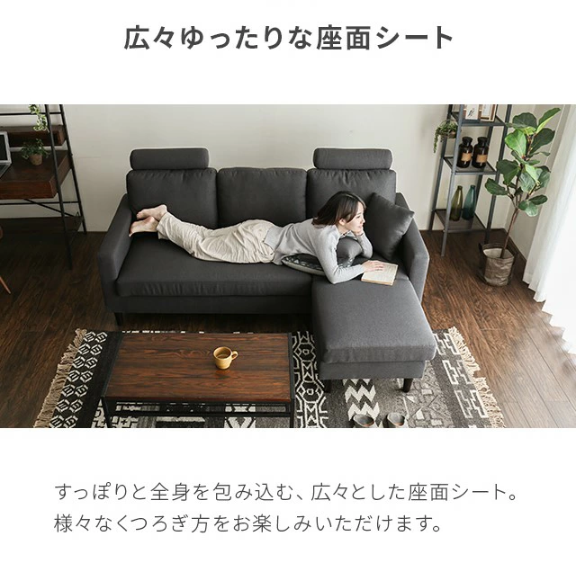 幅194cm・広々設計] 3人掛けカウチソファ ヘッドレスト付
