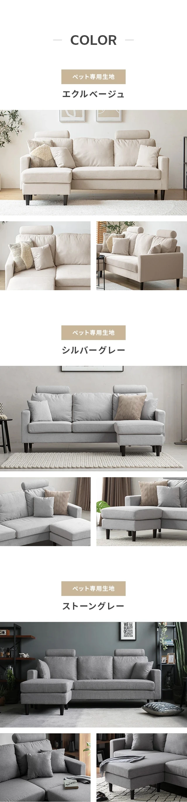 COLOR、エクルベージュ、シルバーグレー、ストーングレー