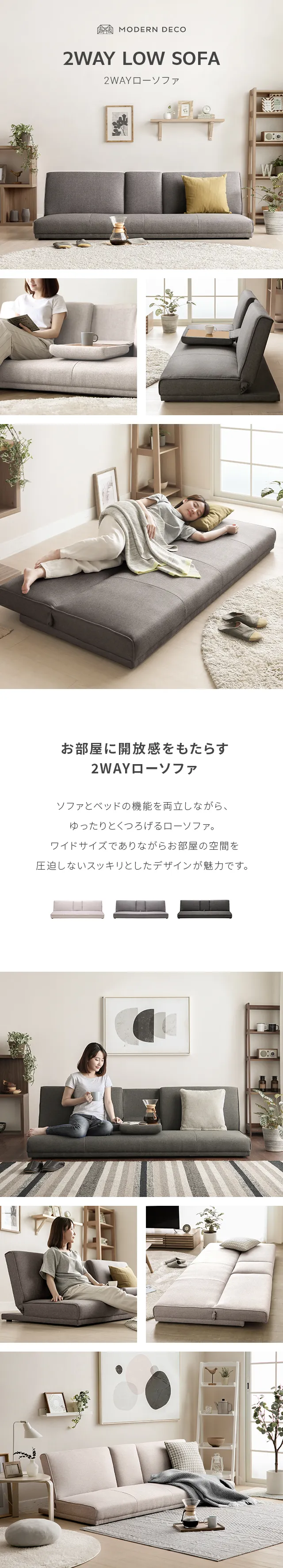 MODERN DECO 2P LOW SOFA、お部屋に開放感をもたらす2WAYローソファ