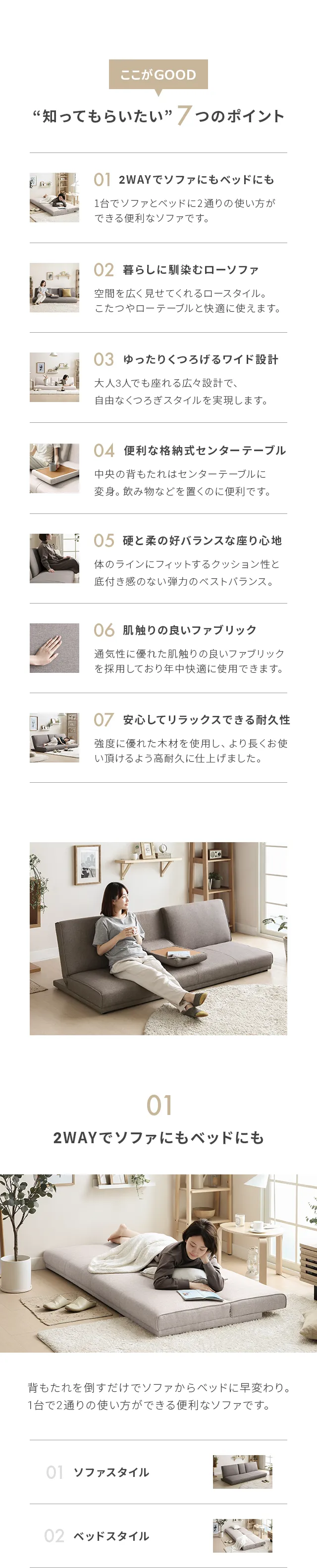 「知ってもらいたい」7つのポイント、01 2WAYでソファにもベッドにも