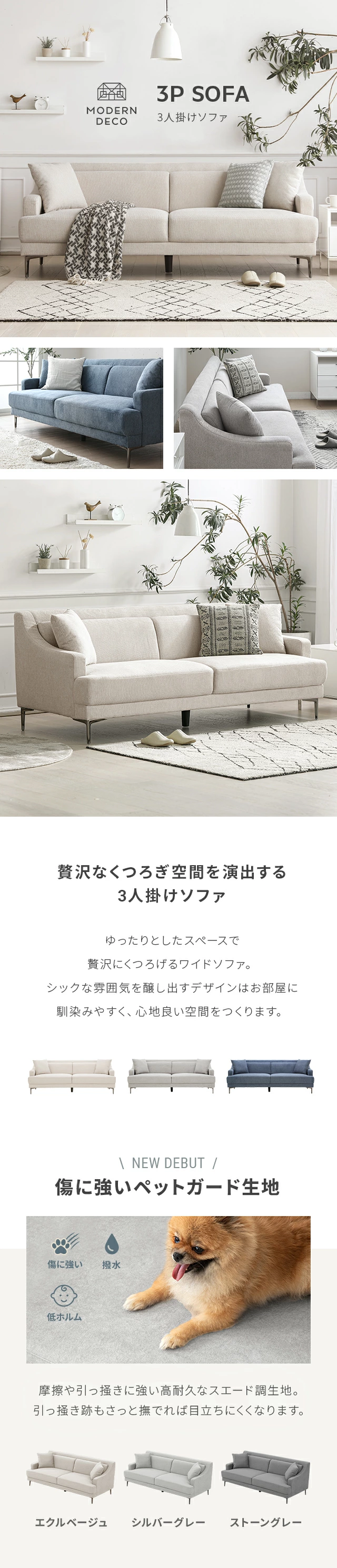MODERN DECO 3P SOFA、贅沢なくつろぎ空間を演出する3人掛けソファ
