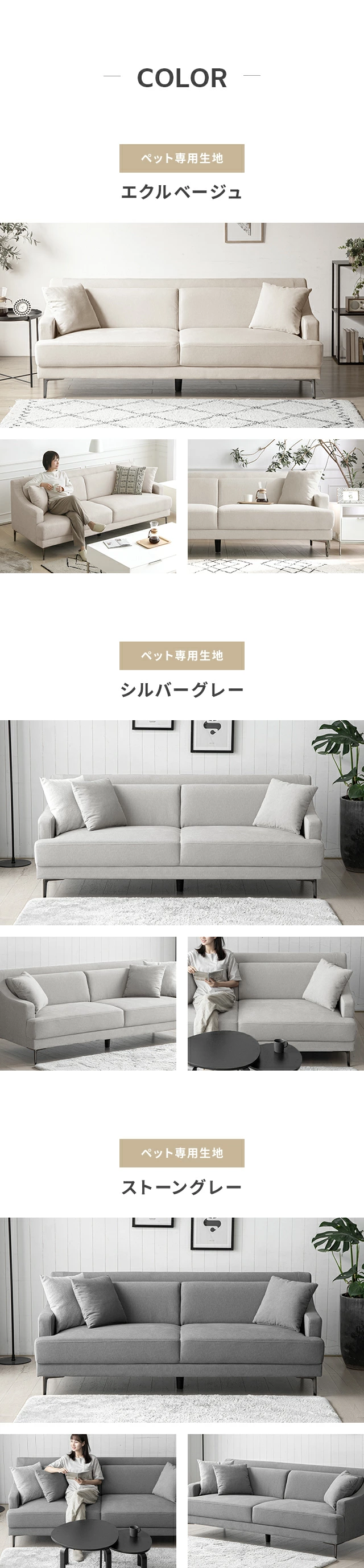 COLOR、エクルベージュ、シルバーグレー、ストーングレー