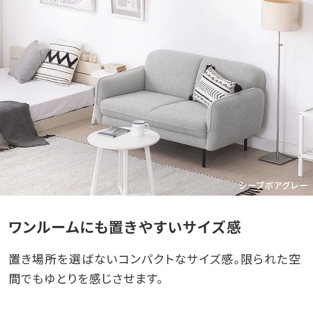 MODERN DECO 2人掛けストレートソファ ライトグレー 幅128cm] 2人掛けストレートソファ シープボアタイプ｜モダンデコ公式