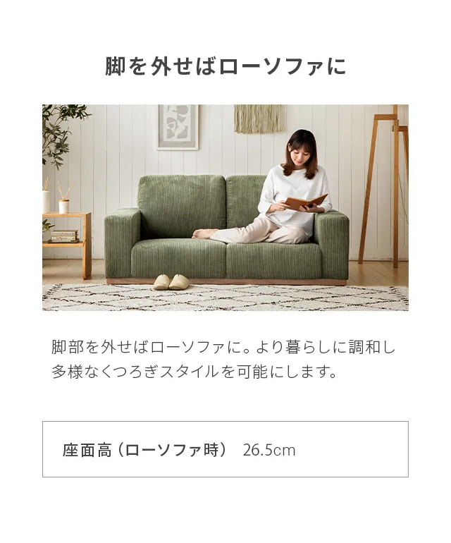 幅157cm] 2人掛けコーデュロイソファ 無垢材木脚 広々アームレスト