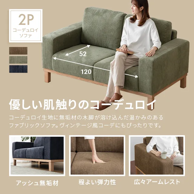 初回限定お試し価格】ソファ ソファー 2人掛け 布 おしゃれ 2人掛け コーデュロイソファ ファブリック リビングソファー 幅157 ローソファー モダンデコ ソファ 北欧風2.5人掛けソファ 157cm クッション付