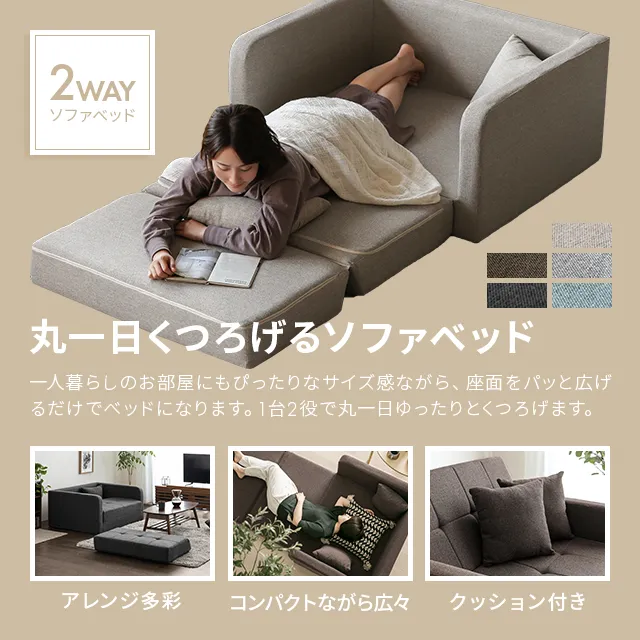 ソファ・ソファベッド布製 ソファーベット/マット ベッド/椅子