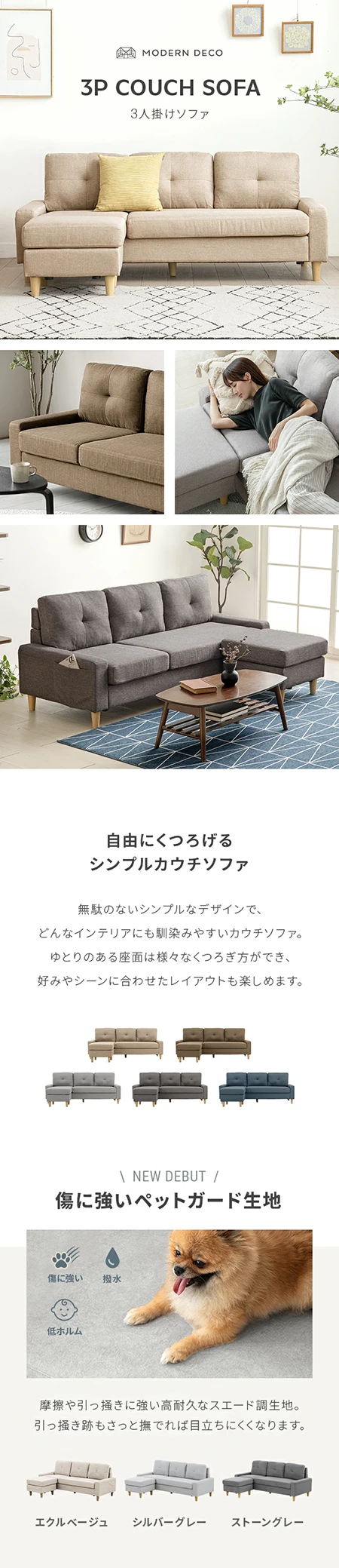モダンデザインソファ　2人掛け・3人掛け MODERN DECO（モダンデコ） カウチソファー 3人掛け 2人掛けソファー