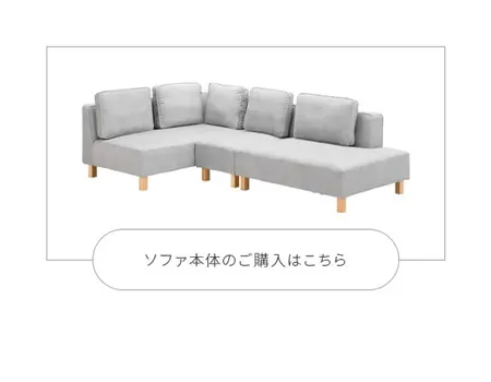 カウチソファrx03 Bセット専用 交換用カバー カウチ+2P+1Pセット
