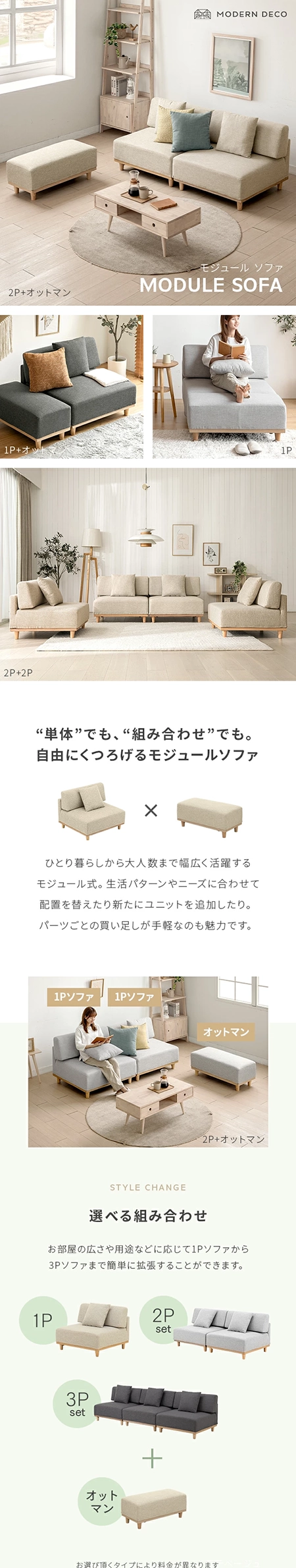 アームレスソファ 2Pセット オットマン付き｜モダンデコ公式｜インテリア・家具の総合通販