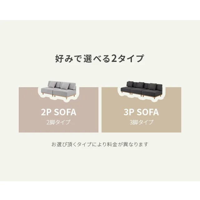 組替自由自在・2Pセット] モジュールソファ アームレス 天然木脚