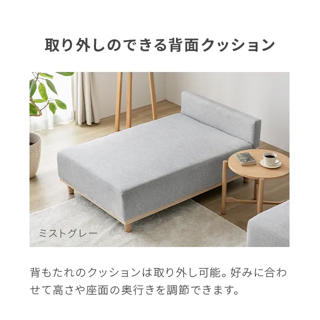 組替自由自在・1P カウチソファ] モジュールソファ アームレス 天然木