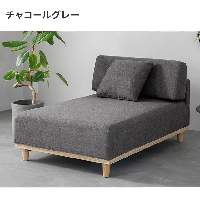 組替自由自在・1P カウチソファ] モジュールソファ アームレス 天然木