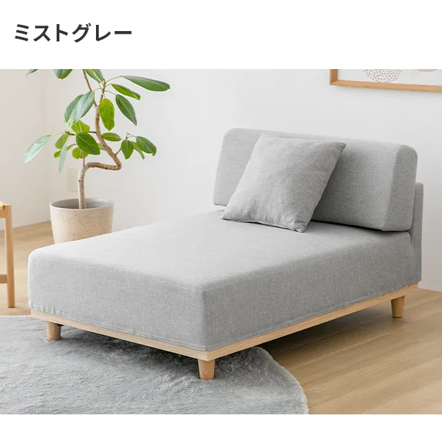 組替自由自在・1P カウチソファ] モジュールソファ アームレス 天然木
