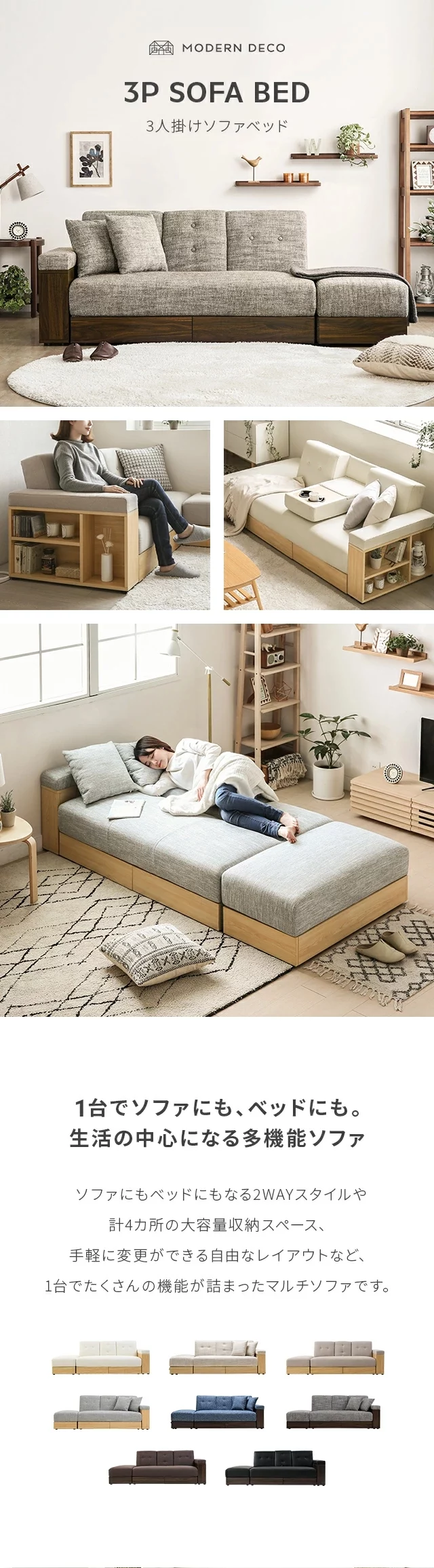 3P SOFA BED、1台でソファにも、ベッドにも。生活の中心になる多機能ソファ