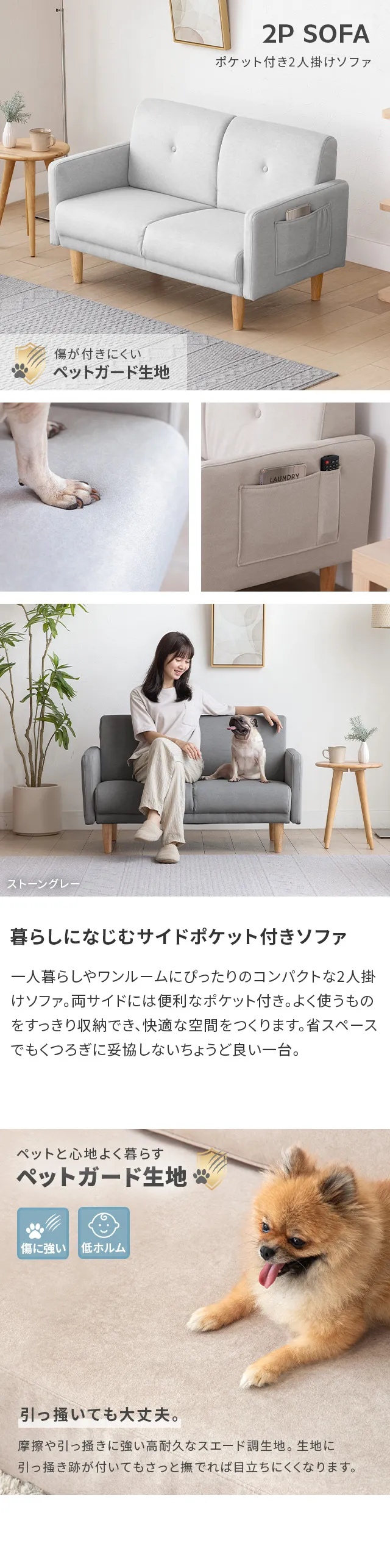 暮らしになじむサイドポケット付きソファ