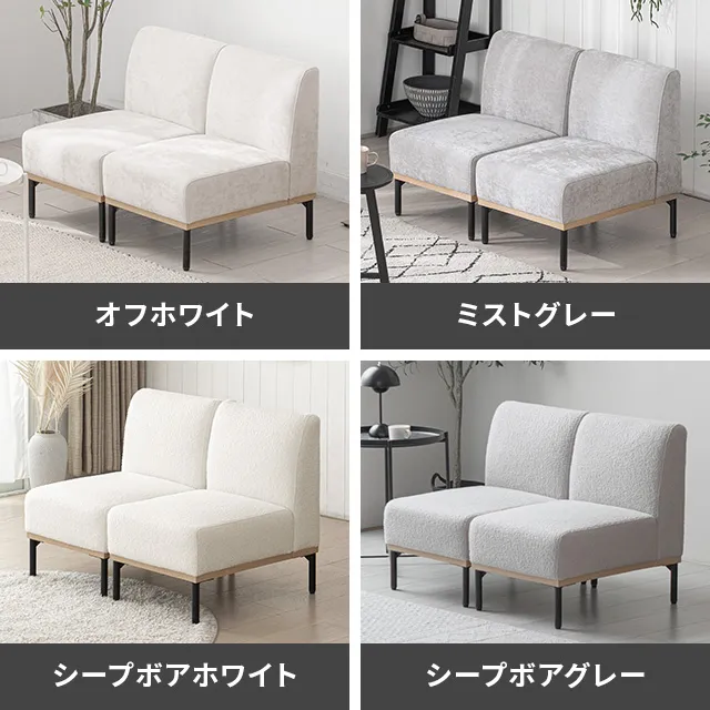 幅92cm/138cm] ソファセット レイアウト自由！選べる4セット