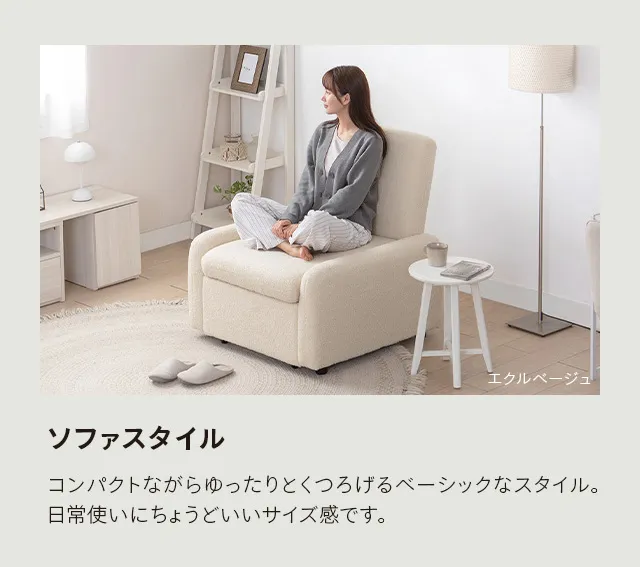 幅82cm] 1人掛け 3WAYソファベッド ワンタッチで切り替え｜モダンデコ