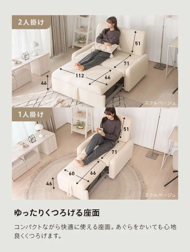 幅82/132cm] 3WAYソファベッド ワンタッチで切り替え｜モダンデコ公式
