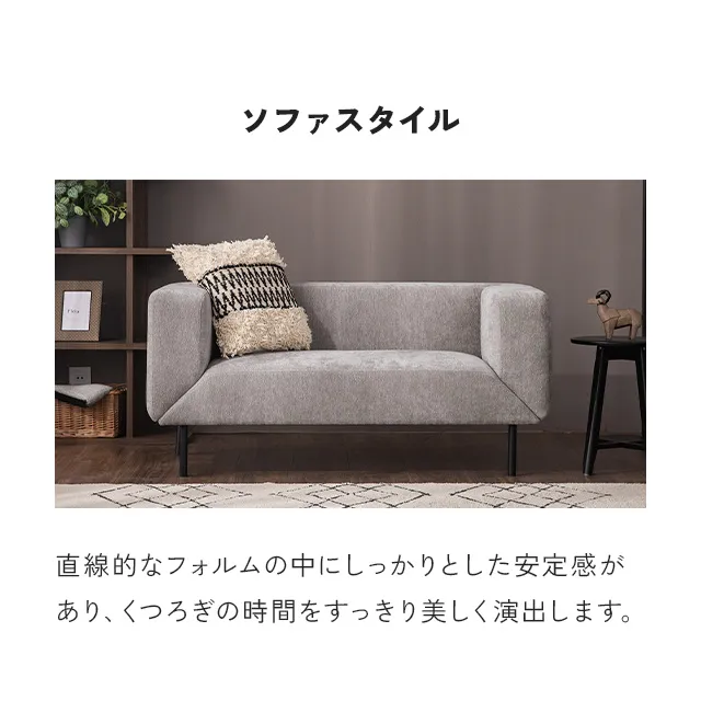 幅136cm] 3WAY 2人掛けソファ｜モダンデコ公式｜インテリア・家具の