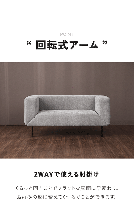 幅136cm] 3WAY 2人掛けソファ｜モダンデコ公式｜インテリア・家具の