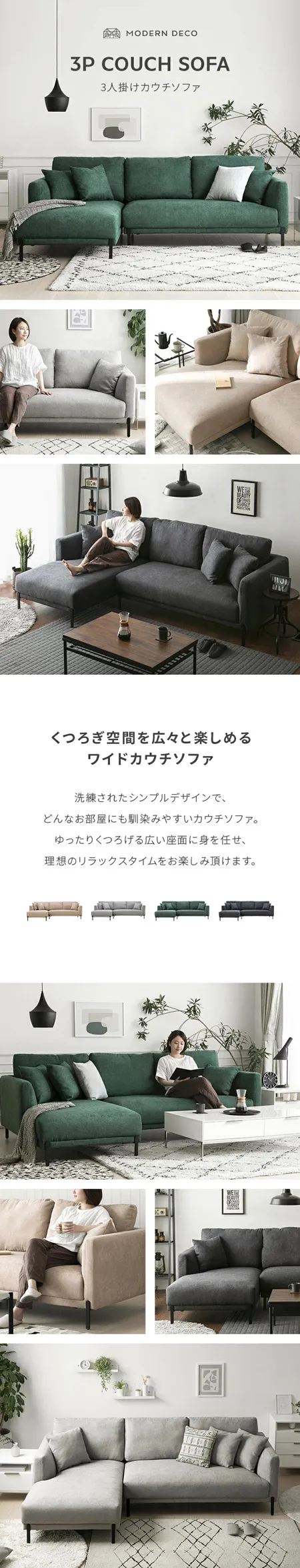 幅250cm] 3人掛けワイドカウチソファ｜モダンデコ公式｜インテリア・家具の総合通販